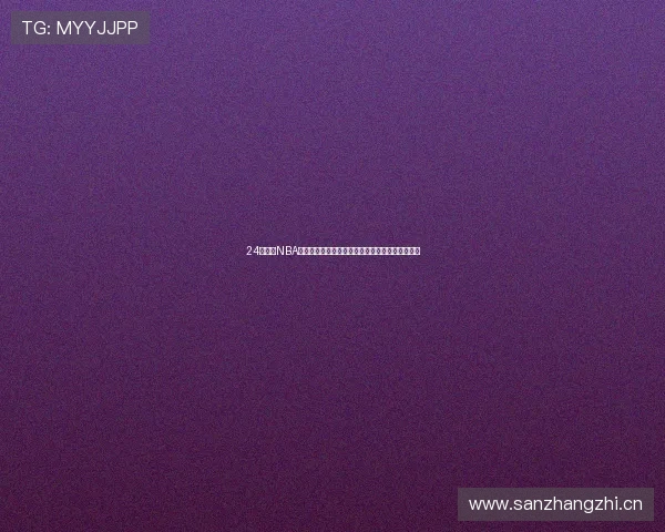 24直播网NBA直播足球直播全程高清赛事在线观看平台实时比分 24直播网NBA直播足球直播全程高清赛事在线观看平台实时比分